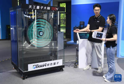 当科技前沿对话贸易盛会 中关村论坛与广交会的量子计算相遇