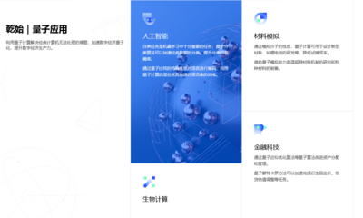 开启量子计算新纪元 公布超导量子计算机及全面量子计算技术服务